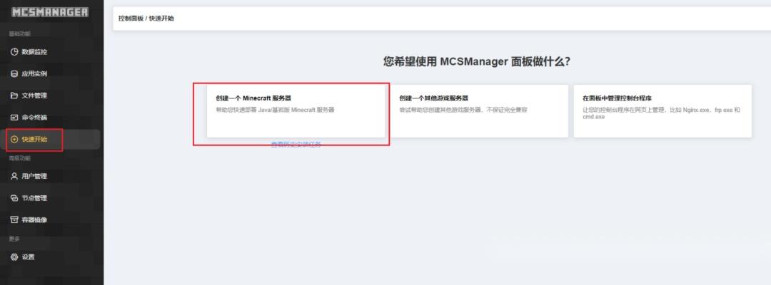 Linux系统服务器MCSM面板搭建“我的世界”私人服务器