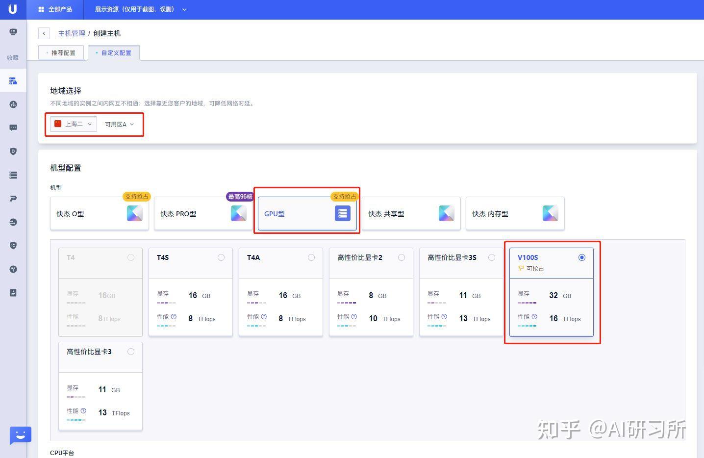 UCloud GPU云服务器5分钟部署Stable Diffusion WebUI平台