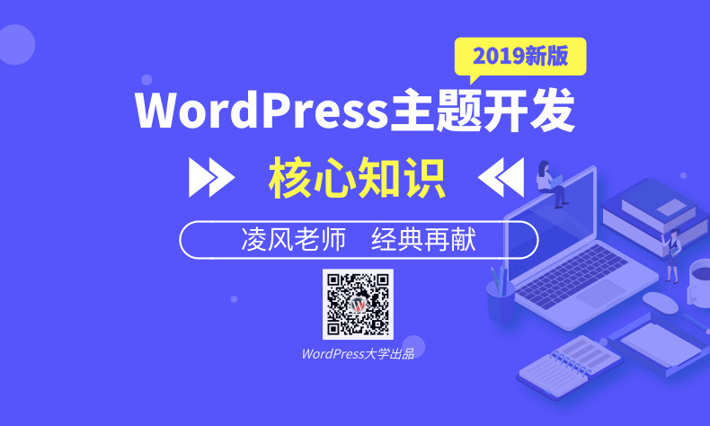 WordPress开发人员需要学习哪些知识？